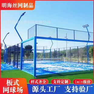 户外板式网球场地体育公园运动馆一体式框架板式网球场厂家