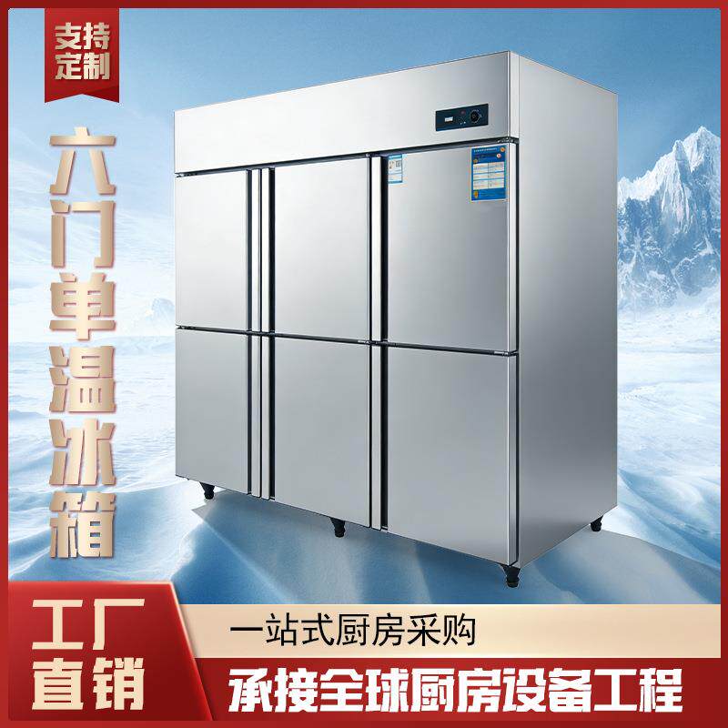 单位食堂企业酒店厨房制冷设备六门冰箱