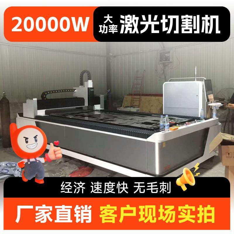 济南厂家20000W金属碳钢不锈钢光纤激光切割机单平台激光切割机,五金/工具,激光切割机,淘宝优惠券,粉丝福利购,淘宝优惠卷