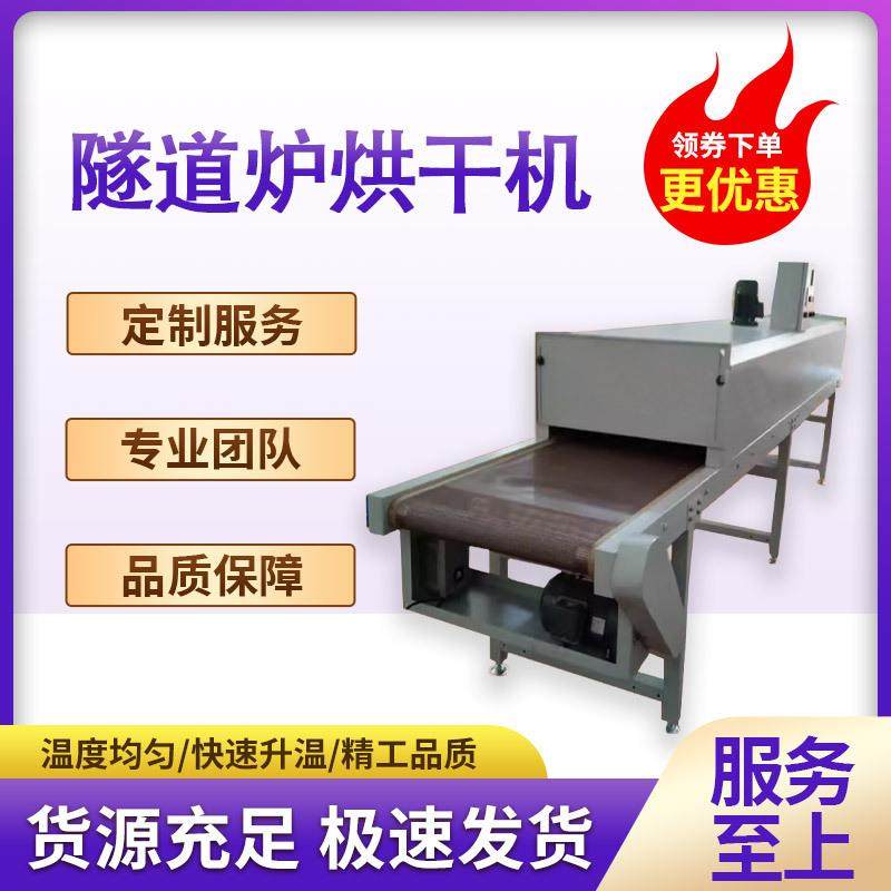 烘干线烤箱喷油线固化隧道炉恒温烘干机网带喷漆烤干丝印线,清洗/食品/商业设备,肉制品加工设备,淘宝优惠券,粉丝福利购,淘宝优惠卷