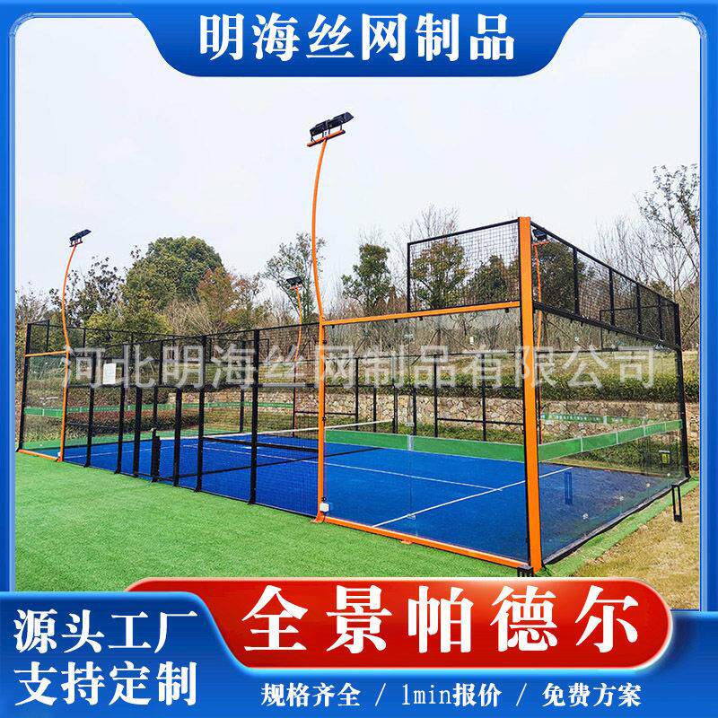 padelcourt全景帕德尔板式网球场地全套配套器材PADEL网球场厂家