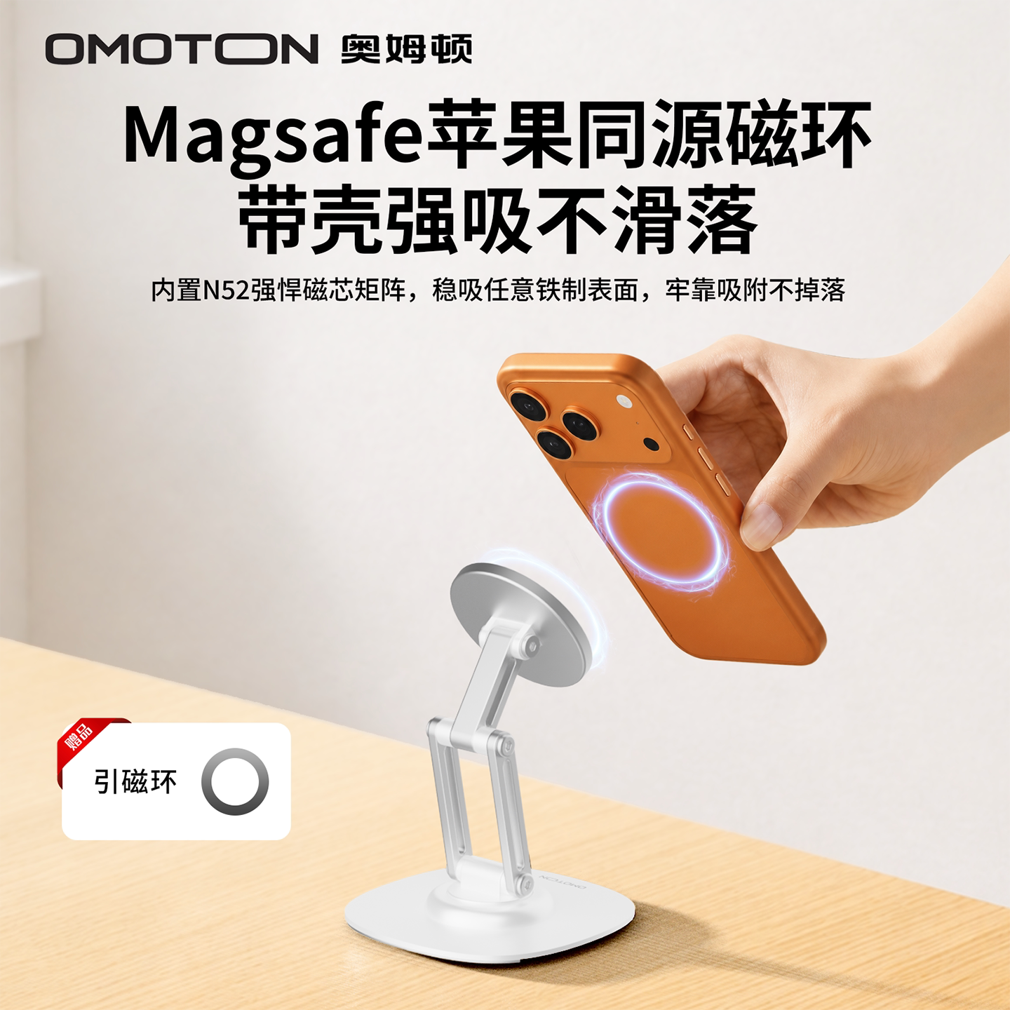 奥姆顿360°旋转磁吸手机支架