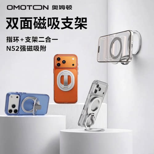 奥姆顿双面磁吸手机支架多功能