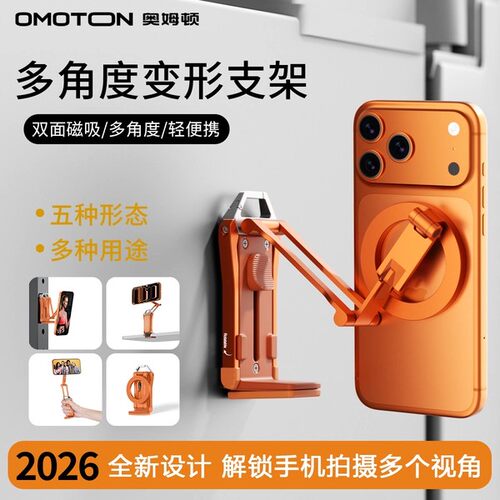 奥姆顿折叠手机支架磁吸三脚架