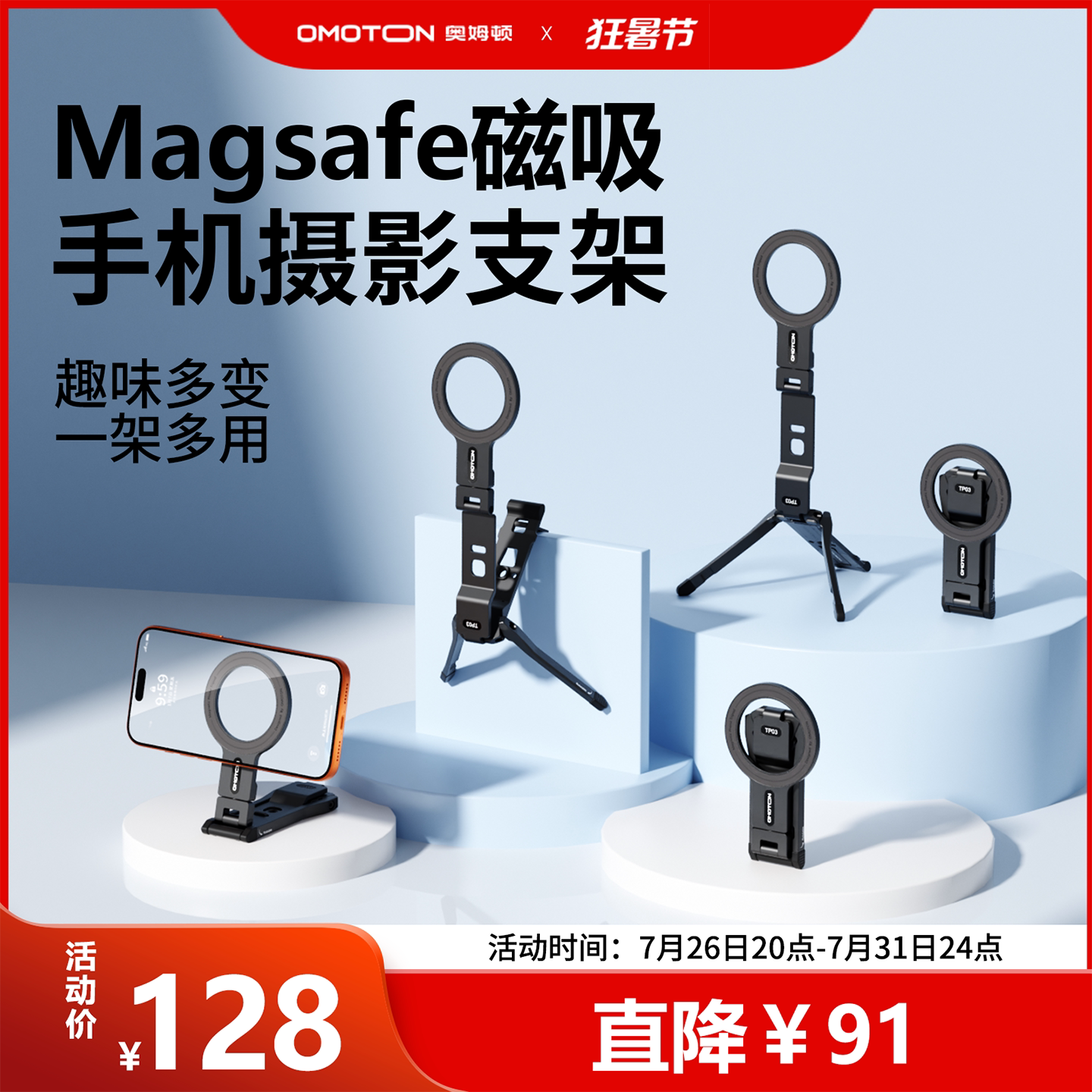 奥姆顿多功能磁吸手机支架三脚架