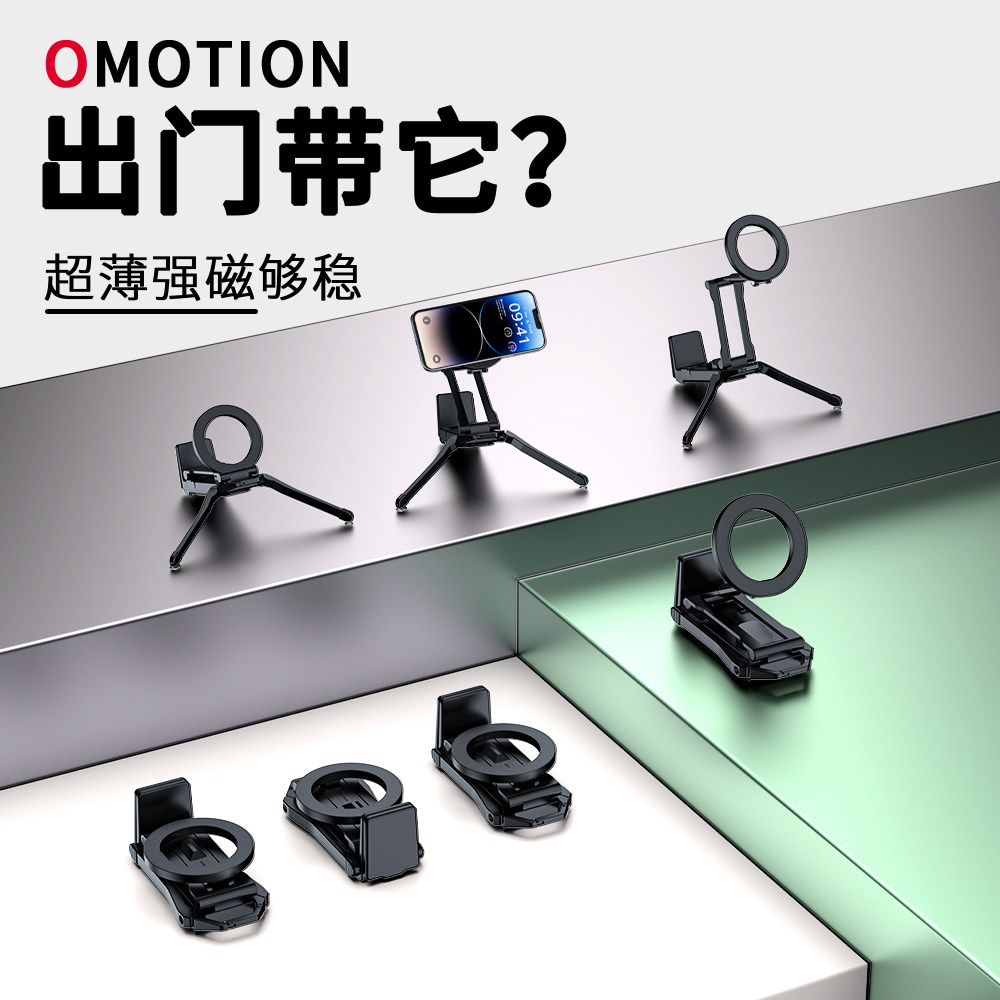 奥姆顿变形支架磁吸手机支架户外多功能手机拍摄支架通用三脚架