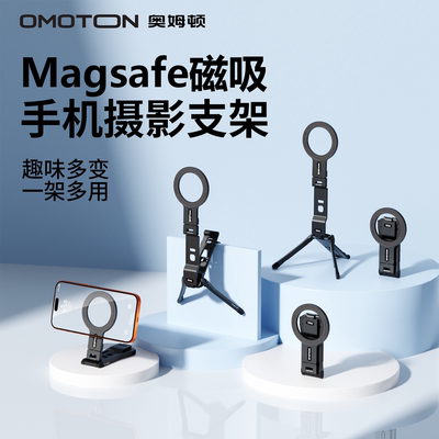 奥姆顿多功能磁吸手机支架三脚架