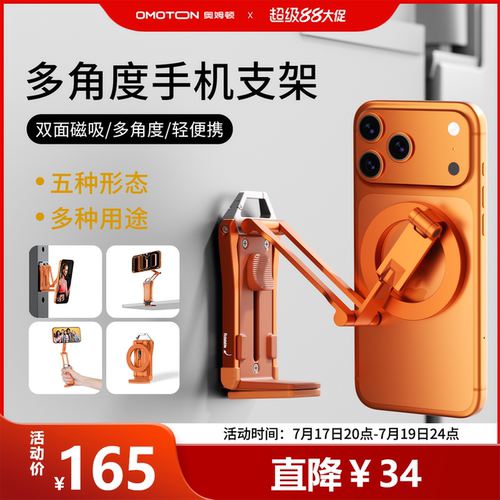 奥姆顿折叠手机支架磁吸三脚架