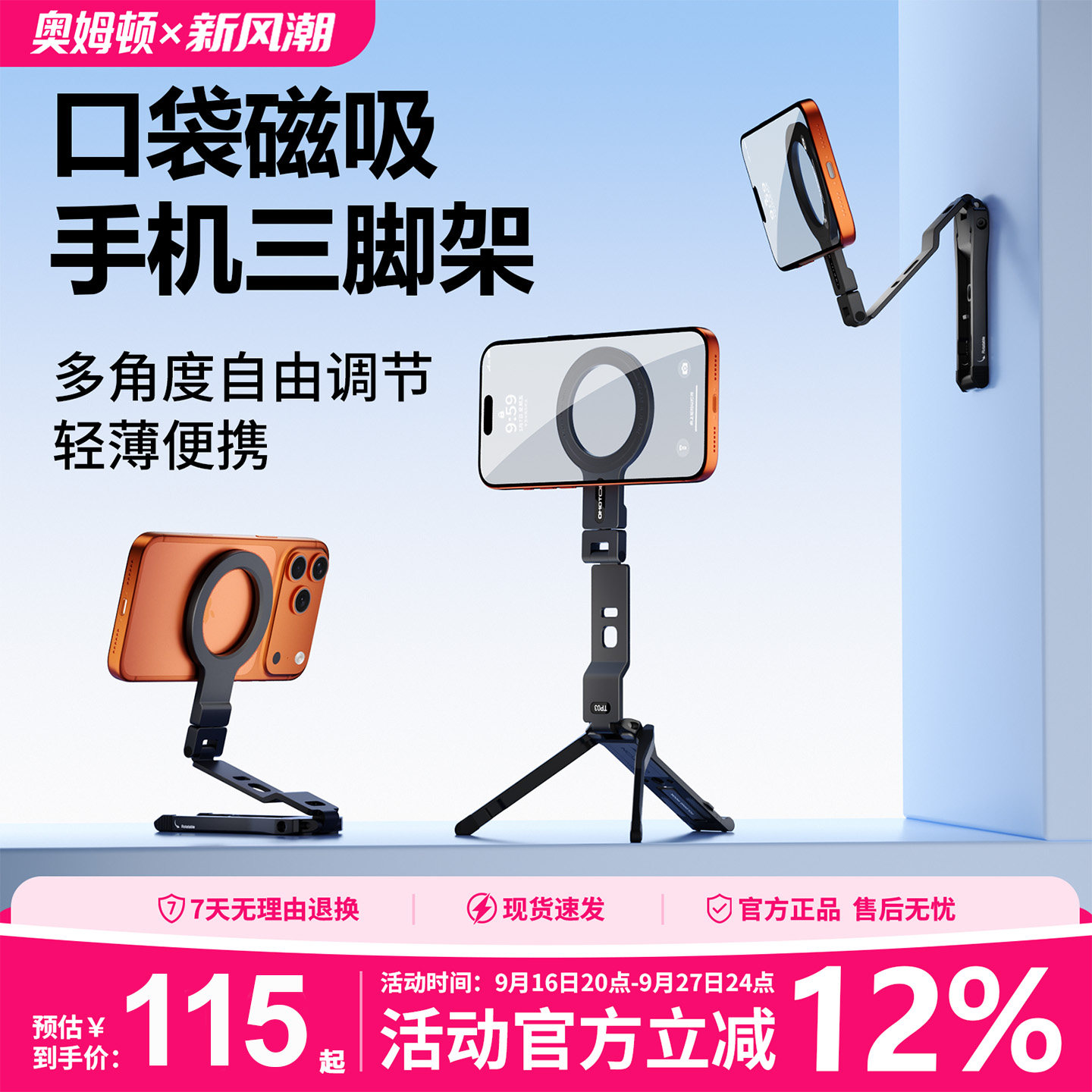 奥姆顿口袋磁吸手机支架