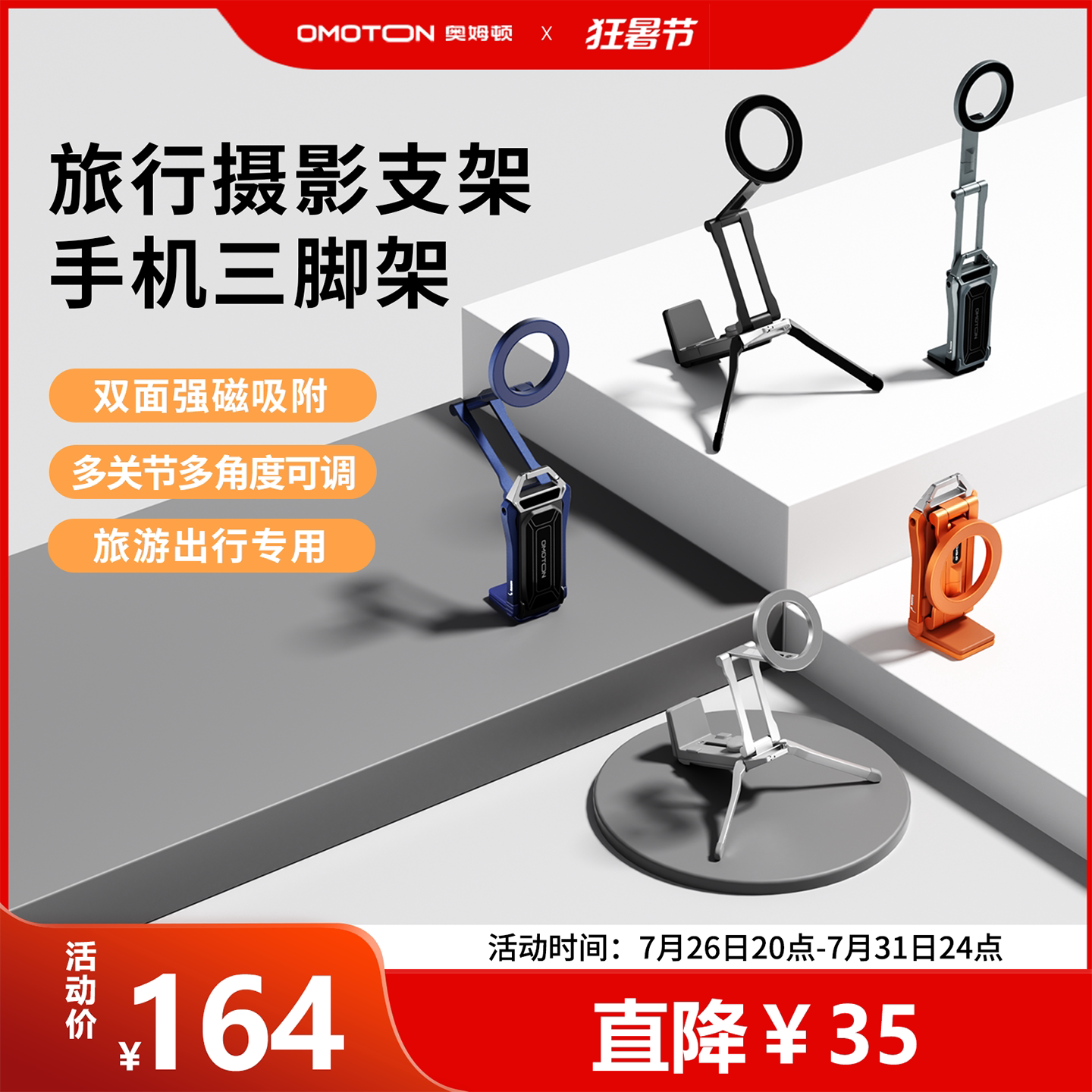 奥姆顿磁吸手机摄影支架三脚架