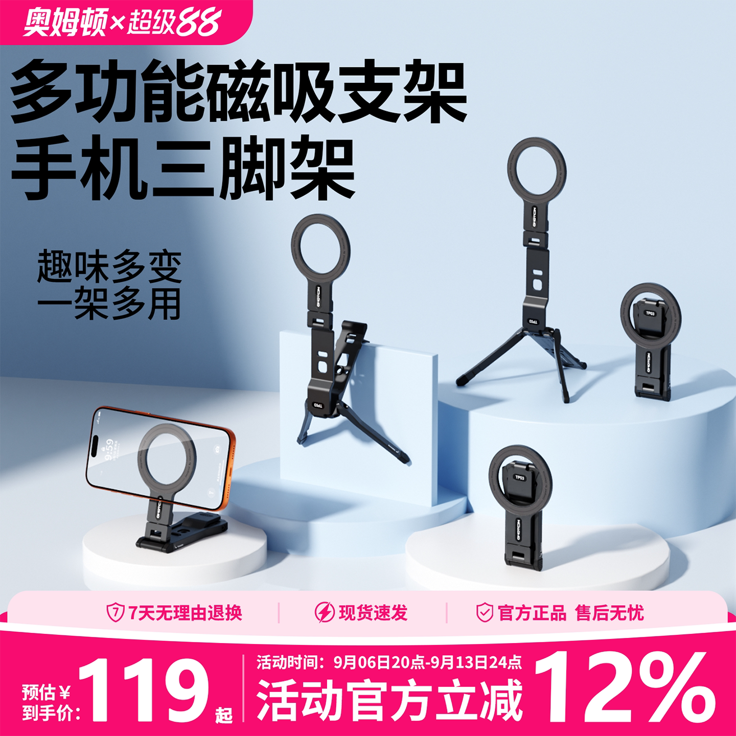 奥姆顿磁吸手机支架多功能手机拍摄支架变形三脚架便携magsafe桌面户外通用折叠拍照手持自拍杆口袋2026新款