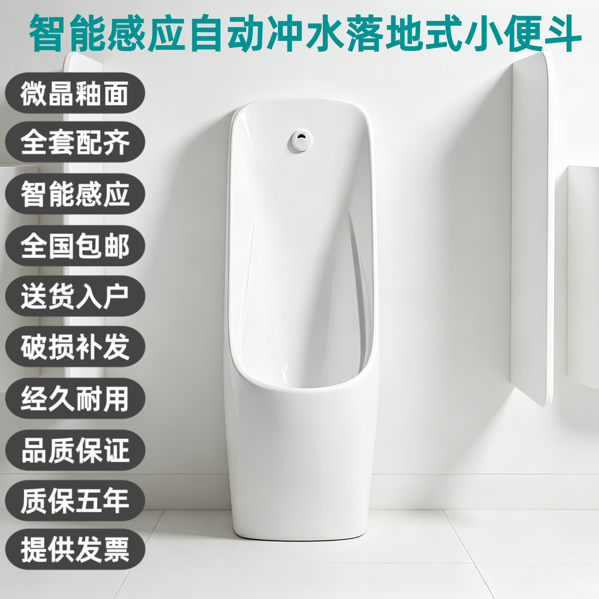 落地式小便斗智能一体自动感应陶瓷立式小便池男士家用小便器尿斗
