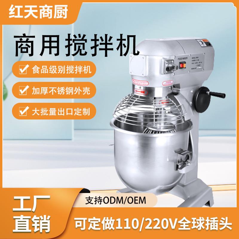 红天10L20L30L食品搅拌机商用面团搅拌机和面机多功能打蛋机