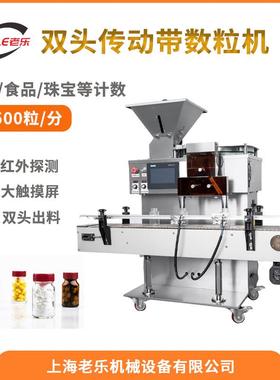 LE-5D片剂胶囊立式数片机软胶囊糖果灌装机双头出料电子数粒机