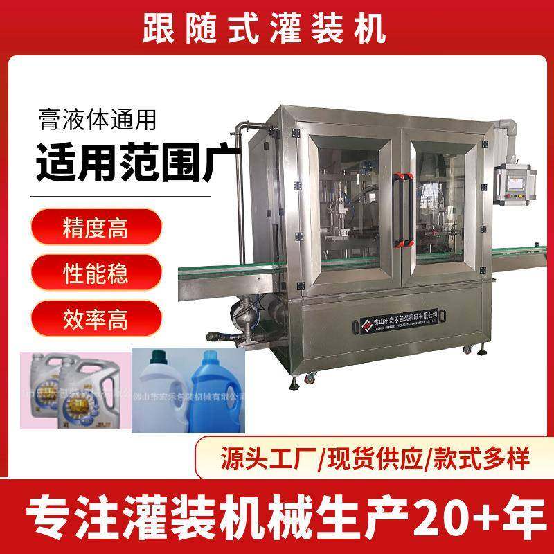 洗衣液跟随式灌装机机油沐浴露洗发水灌装机跟踪式灌装机