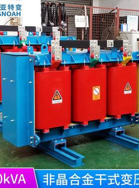SCBH15-400kva干式变压器非晶合金干式变压器10kv非晶干变厂家