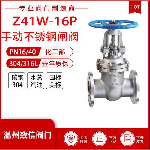 厂家直销Z41W-16P25P40P温压闸阀导热油蒸汽闸阀304不锈钢