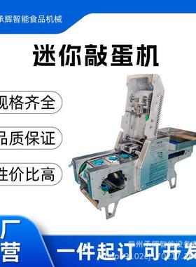 工厂直销小型迷你mini敲蛋304不锈钢材质蛋饼煎饼多功能快捷