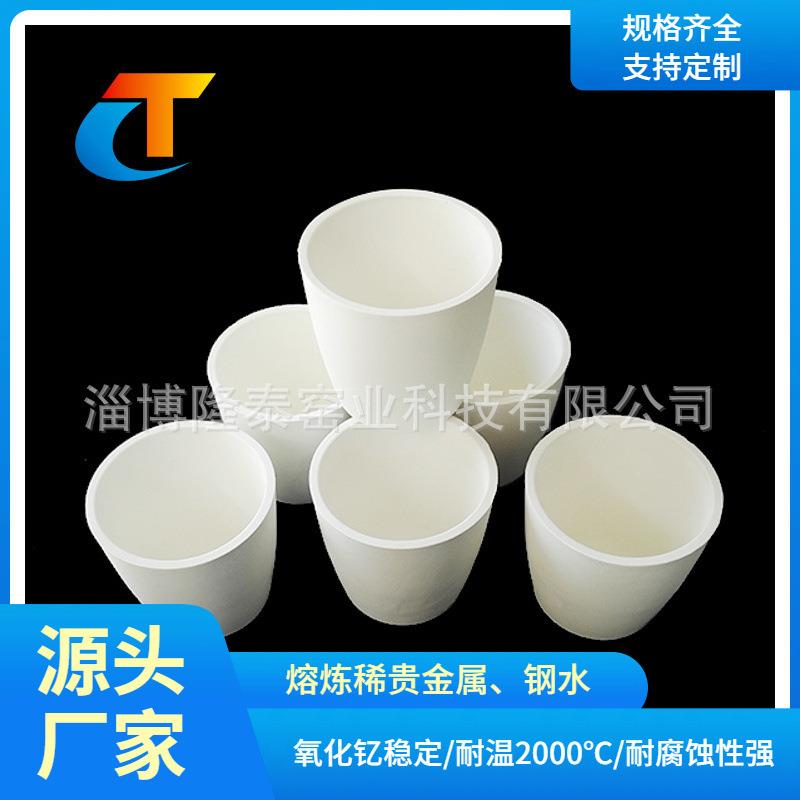 厂家各种高纯度耐高温氧化钇稳定性陶瓷氧化锆坩埚异型件