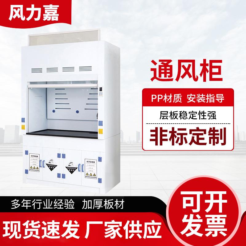 PP通风柜排风型通风橱化学物理桌上型通风柜学校实验室全钢工作台