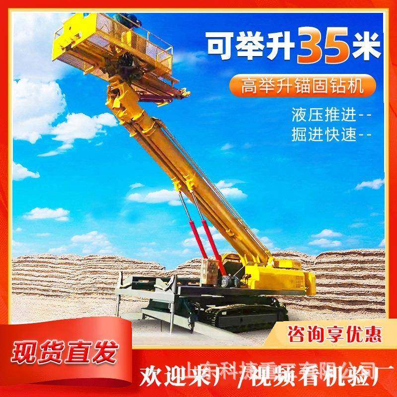 履带式双臂隧道液压锚杆钻机基坑支护岩石打孔高举升锚固钻机,五金/工具,环卫车/保洁车/清扫车,淘宝优惠券,粉丝福利购,淘宝优惠卷