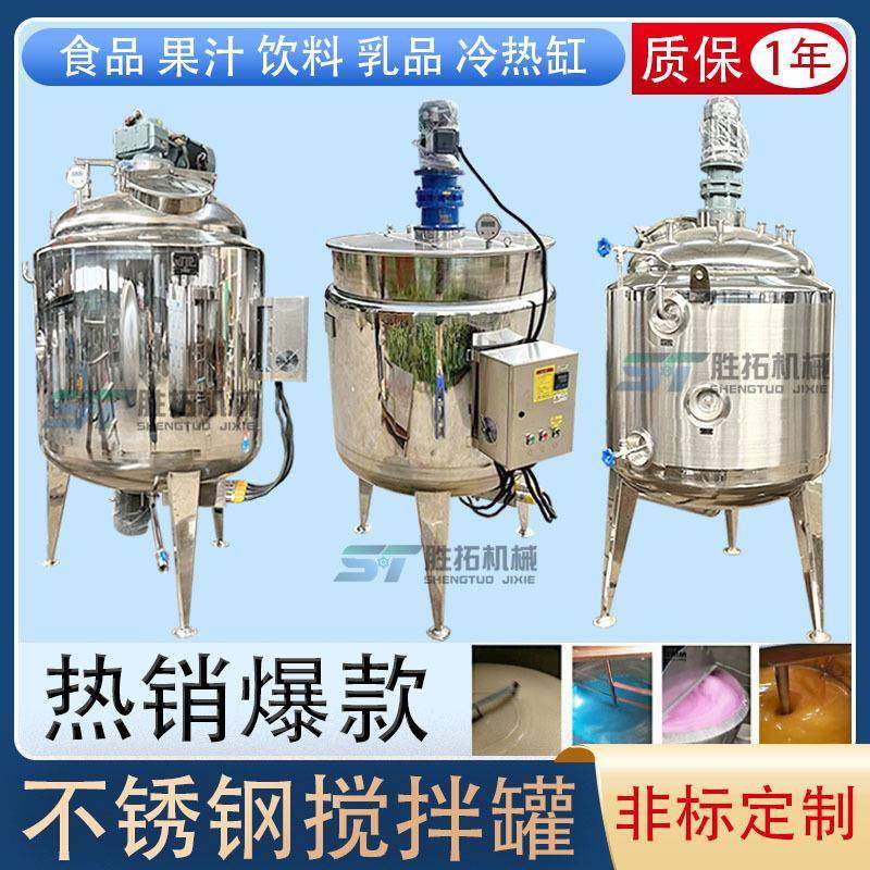 食品液体搅拌罐果汁饮料乳品乳化罐不锈钢冷热缸恒温搅拌罐配液罐,搬运/仓储/物流设备,其他起重搬运设备,淘宝优惠券,粉丝福利购,淘宝优惠卷