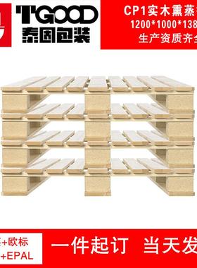 叉车木托盘cp1cp3熏蒸实木托盘货仓货物托盘实木叉车板川字叉车板