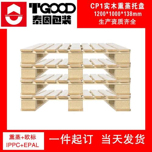 叉车木托盘cp1cp3熏蒸实木托盘货仓货物托盘实木叉车板川字叉车板