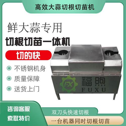 双刀头大蒜切根切苗机特价大蒜切根机厂家直销大蒜切苗机