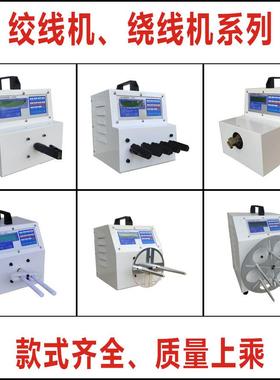 自动绞线机USB数据线绕线机电子线电源线扭线机拧麻花电动卷线机