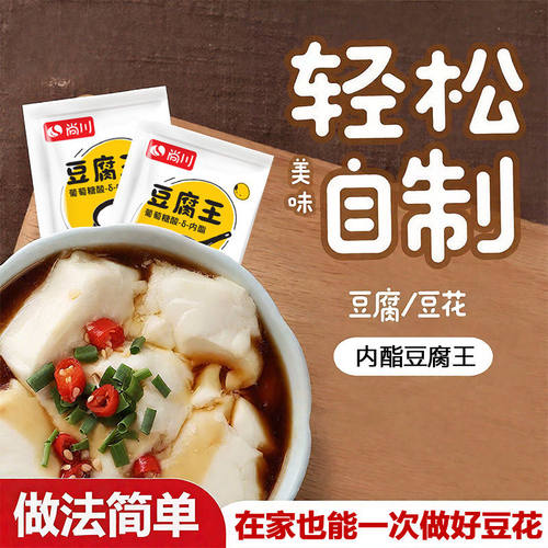 尚川豆腐自制内脂家用商用豆花豆腐脑凝固剂葡萄糖食用内酯专用