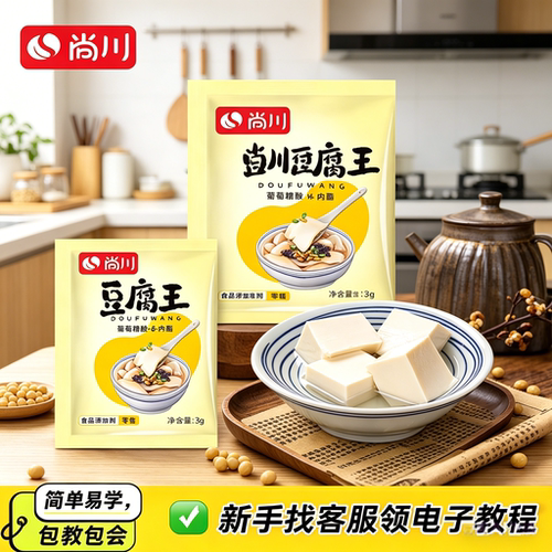 新手试用豆腐王葡萄糖酸葡萄糖内脂做专用粉卤水豆腐脑内酯粉家用