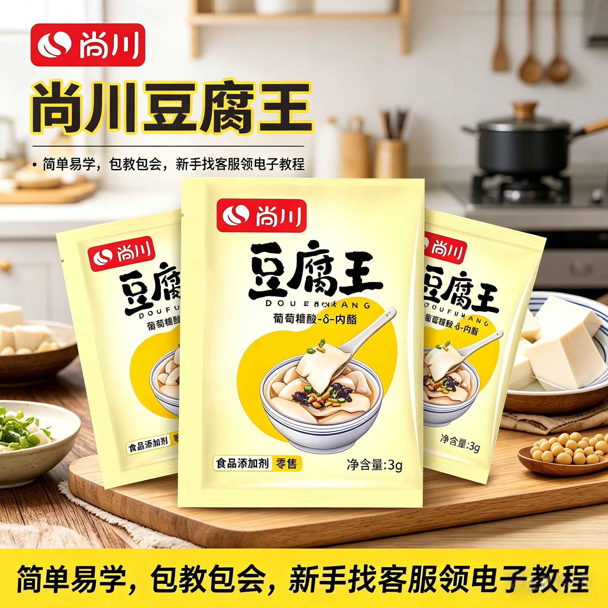豆腐尚川葡萄糖酸内酯家庭自制豆腐脑豆花用的凝固剂豆腐王内脂粉