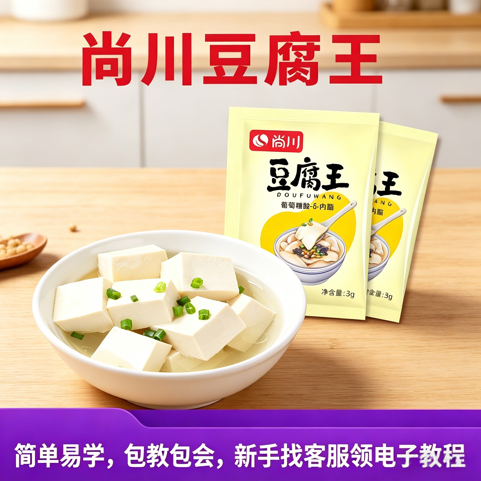 葡萄糖酸内脂豆腐脑豆花凝固剂