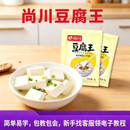 葡萄糖酸内脂豆腐脑豆花凝固剂
