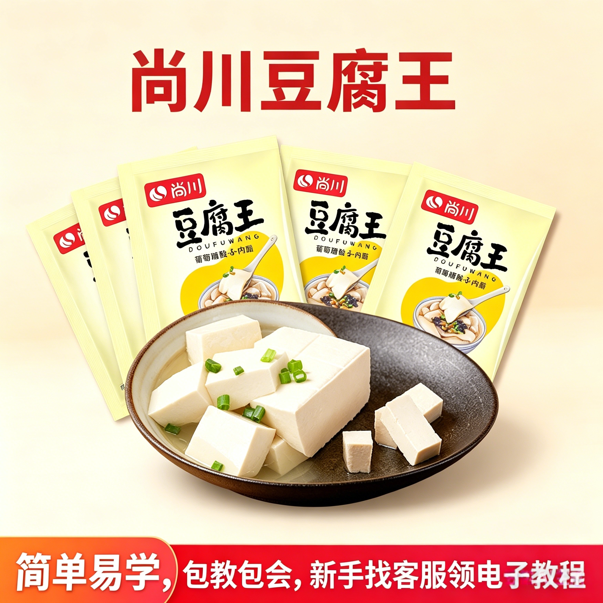 新手家用做豆腐脑豆花专用内脂粉食用凝固剂商用原料葡萄糖酸内酯