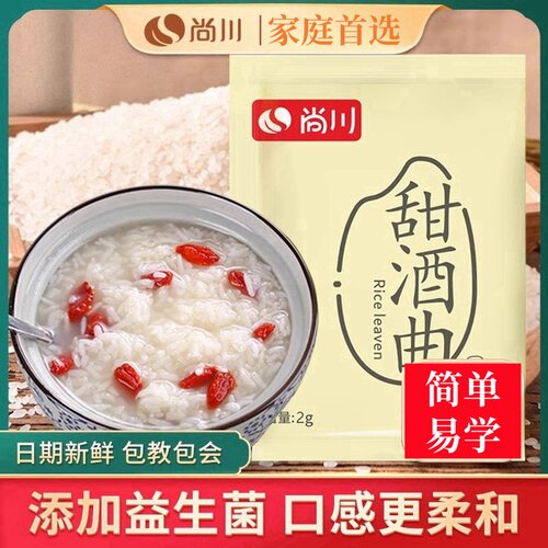 甜酒曲做糯米酒米酒曲家用酒饼月子酒酵母曲子粉醪糟酒酿酵母尚川