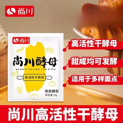 酵母粉正品家用包子馒头发酵粉发面低糖耐高糖高活性干酵母粉尚川