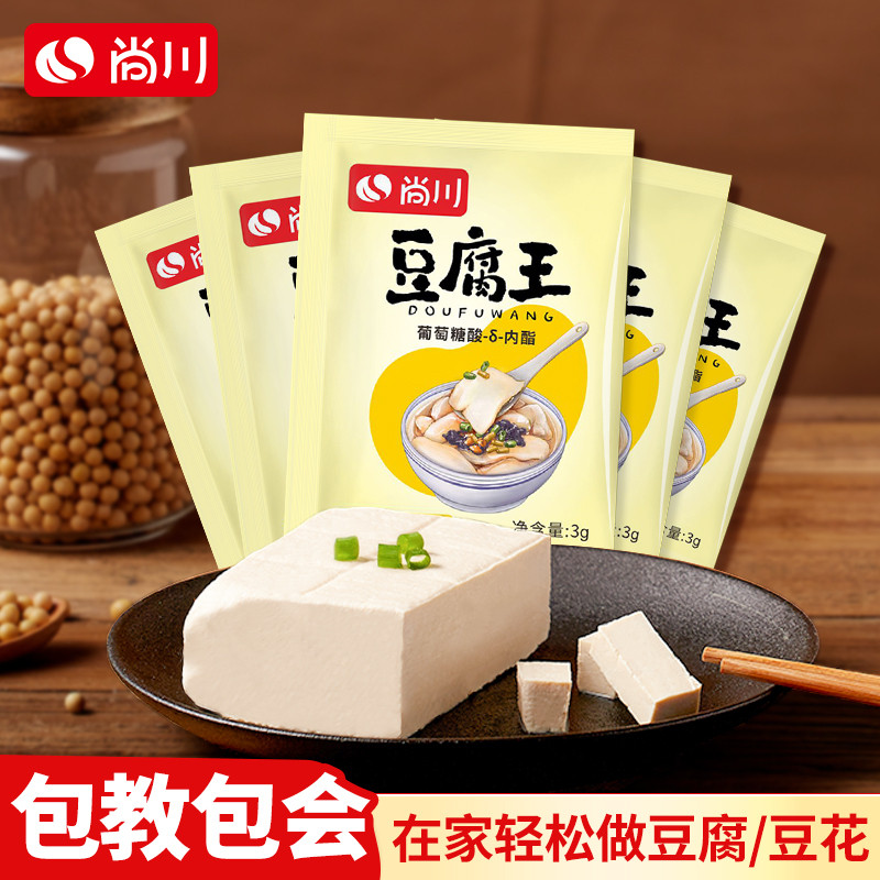 正宗豆腐王葡萄糖内脂做豆腐脑家用自制内酯粉凝固剂专用豆花模具