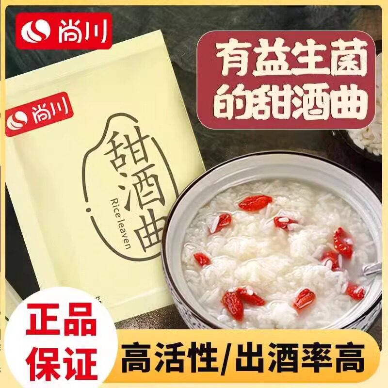 尚川甜酒曲米酒曲醪糟曲子家用做糯米酒酿专用酵母粉小包装发酵曲