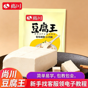 自制豆花豆腐脑食用凝固剂商用卤水内酯粉尚川葡萄糖酸内酯原料3g