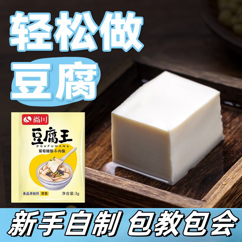尚川内酯豆腐王家用食用石膏粉葡萄糖酸内脂做豆腐的模具卤水豆花