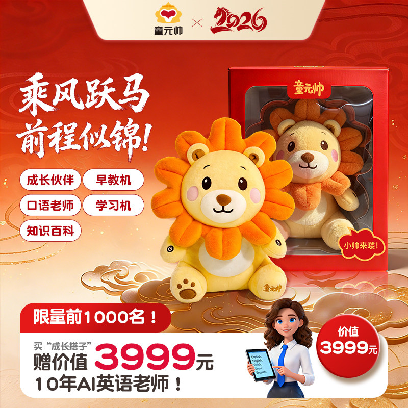 童元帅AI智能陪伴机器人儿童早教益智故事外教口语互动对话玩具