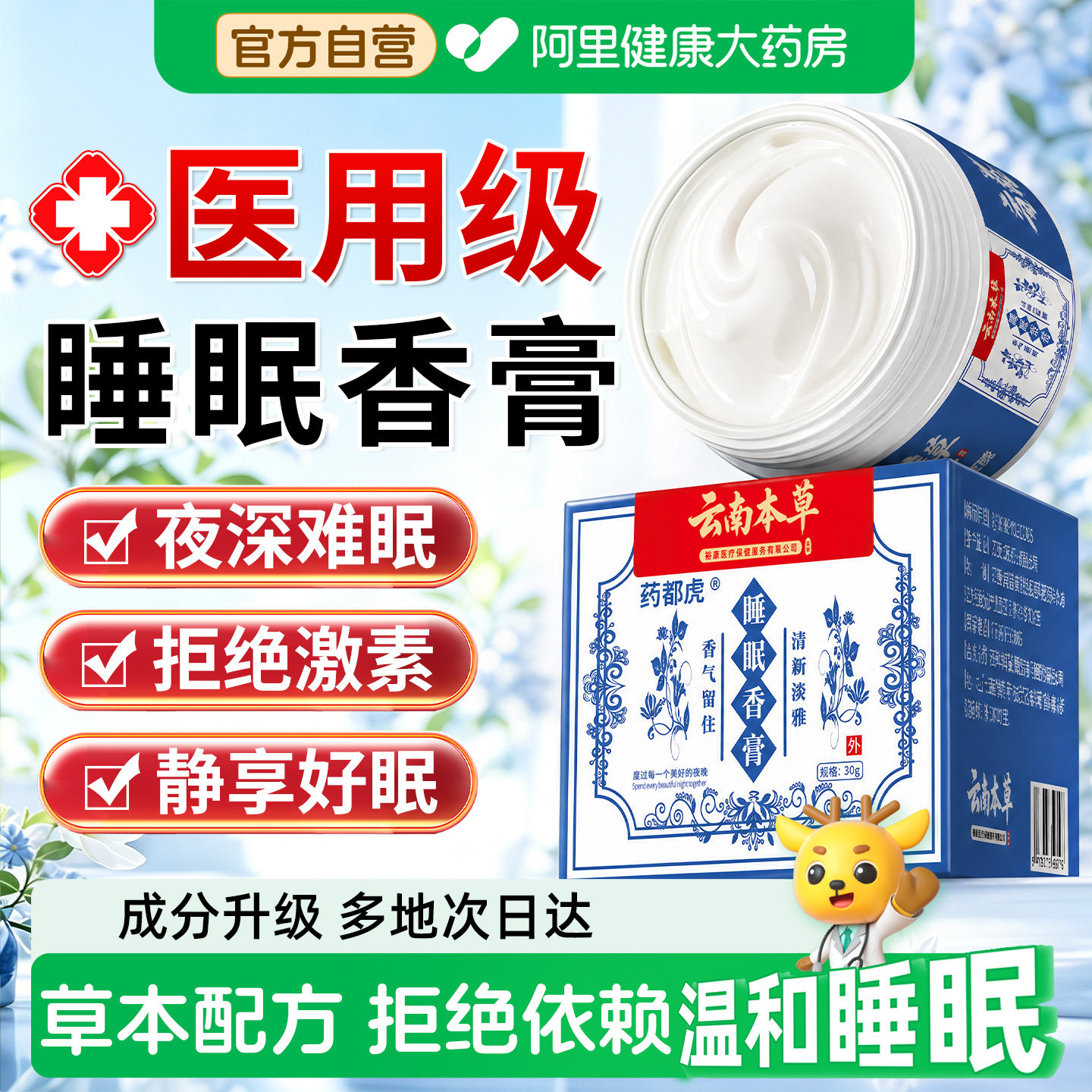 睡眠香膏薰衣草安神睡前香膏睡眠舒睡本草本舒眠膏官方旗舰店正品