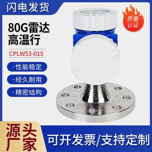 80G智能雷达高温行雷达料位计雷达水位计水利工程用水料位计