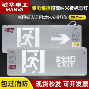 敏华不锈钢安全出口指示灯集中电源A型36V智能疏散系统劳士指示灯