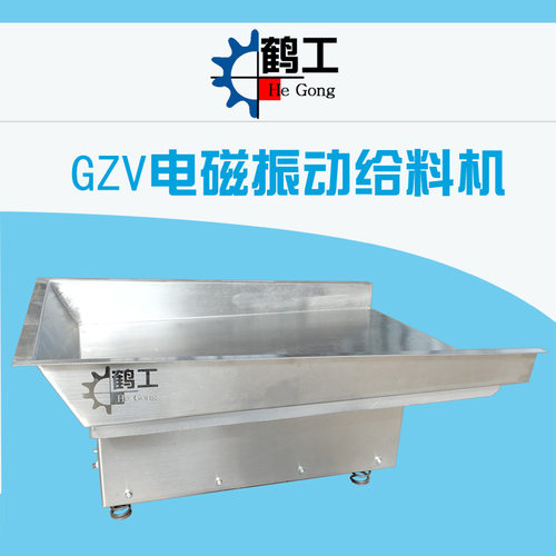 GZV5电磁振动给料机不锈钢加料机鹤工牌质保3年