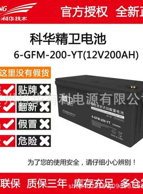 KELONG科华精卫蓄电池6-GFM-200-YT数据中心储能12V200AH实验室用