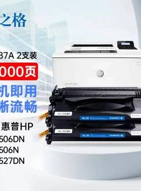 格之格CF287A硒鼓适用于m506dnm506xm527dnm527zm527f打印机