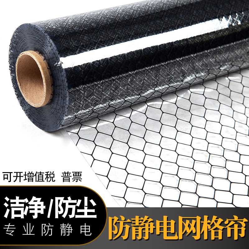 PVC全透明网格帘PVC防静电网格帘全黑防静电门帘无尘室软门帘